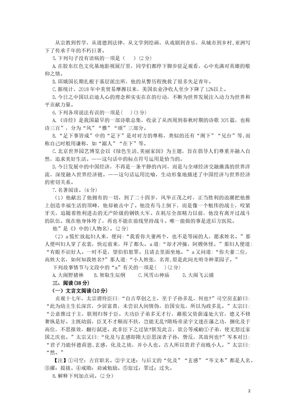 山东省烟台市2019年中考语文真题试题.docx_第2页