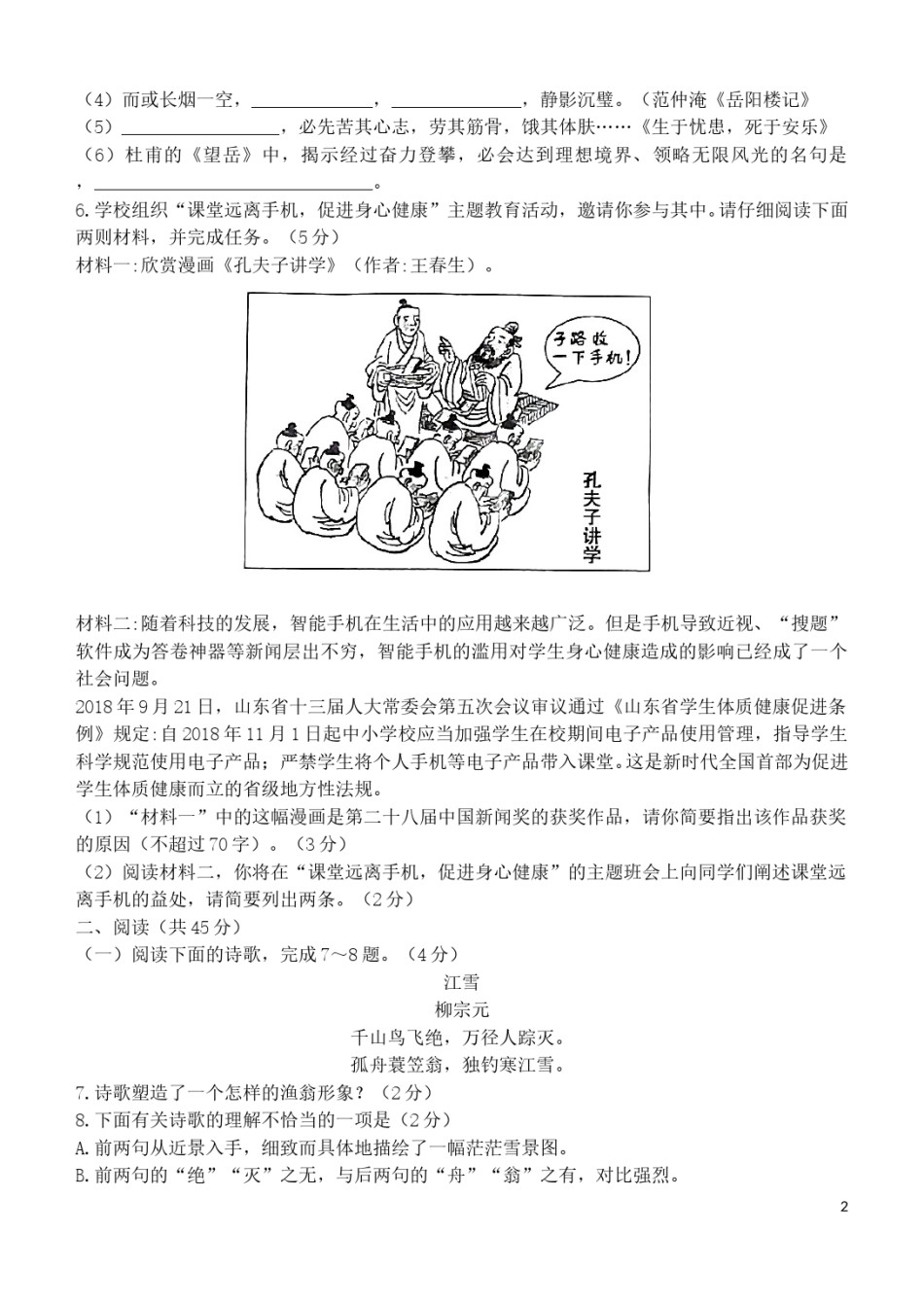 山东省枣庄市2019年中考语文真题试题.doc_第2页