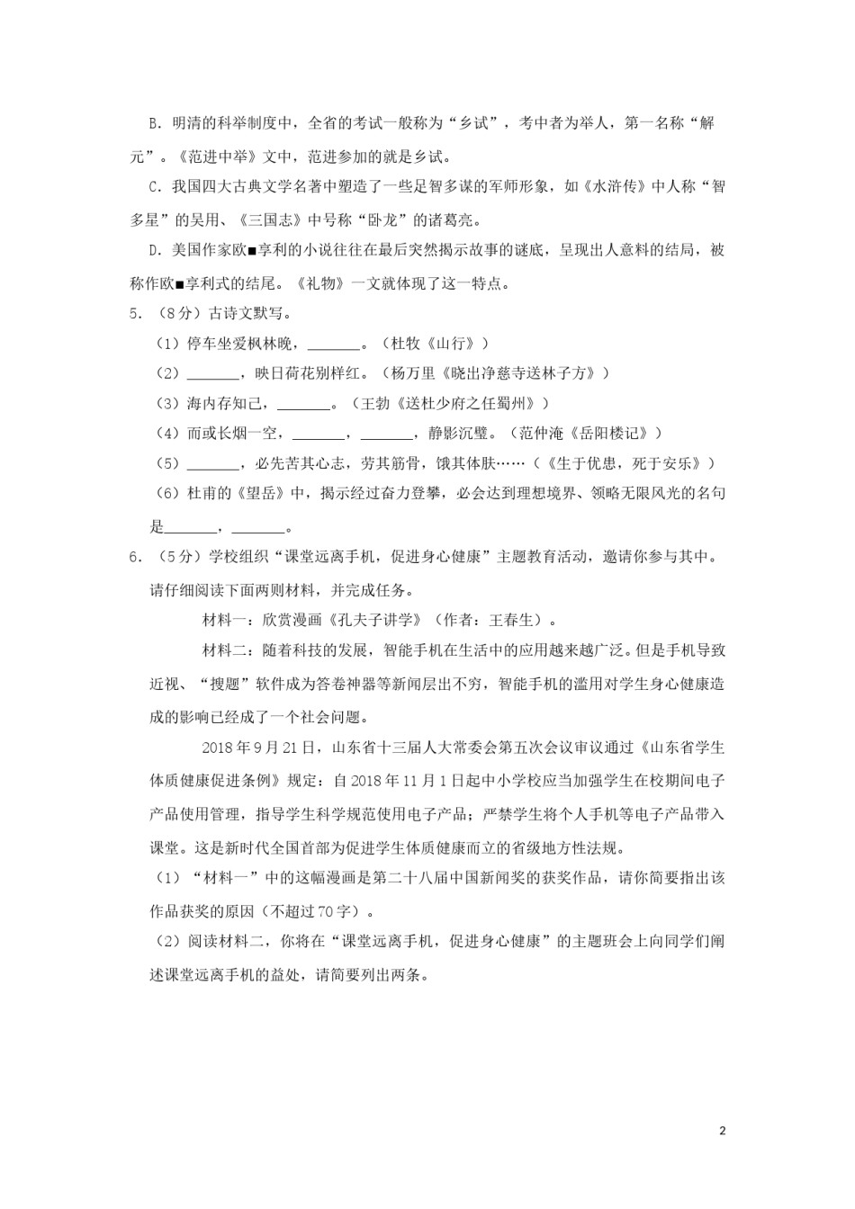 山东省枣庄市2019年中考语文真题试题（含解析）.doc_第2页