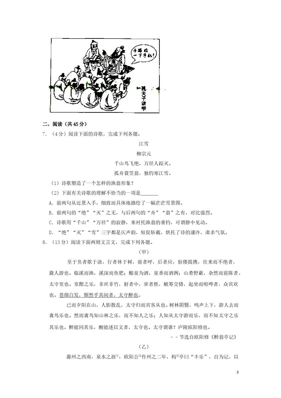 山东省枣庄市2019年中考语文真题试题（含解析）.doc_第3页