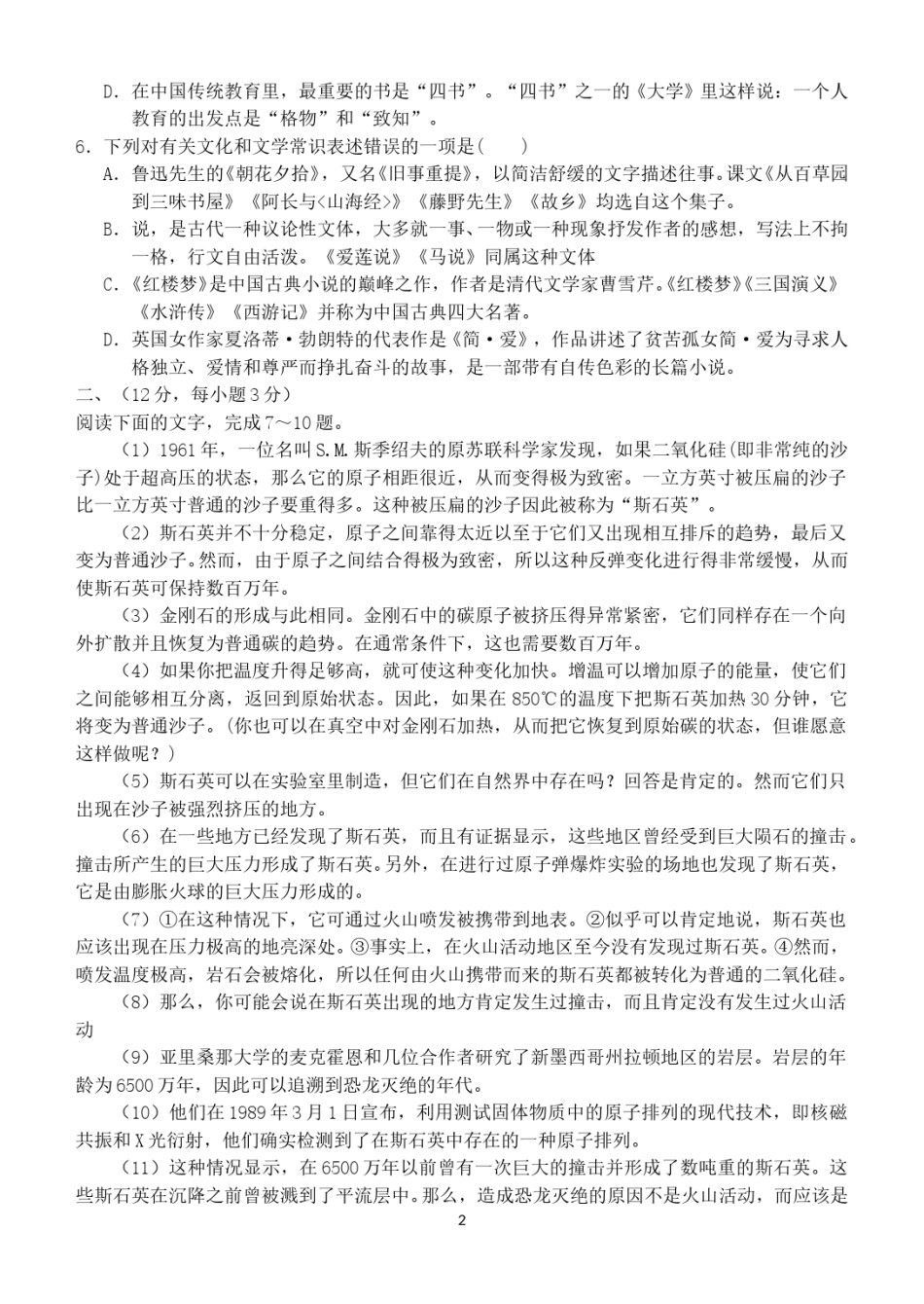 山东省泰安市2019年中考语文真题试题.doc_第2页