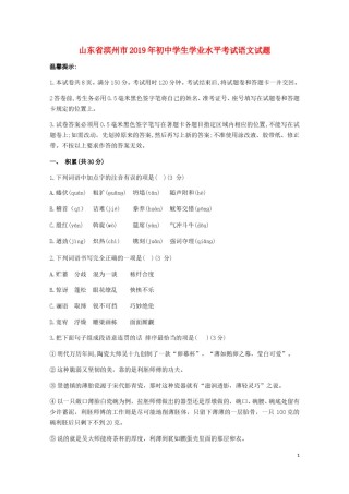 山东省滨州市2019年中考语文真题试题.doc