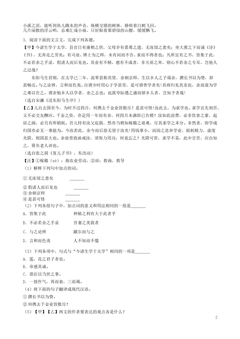 山东省菏泽市2019年中考语文真题试题（含解析）.doc_第2页