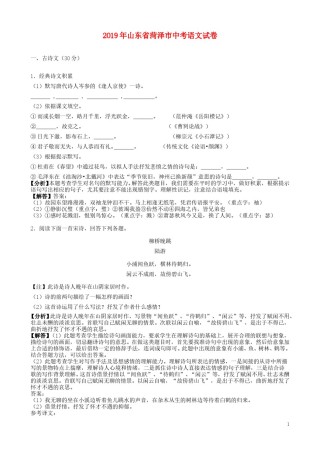 山东省菏泽市2019年中考语文真题试题（含解析）.doc