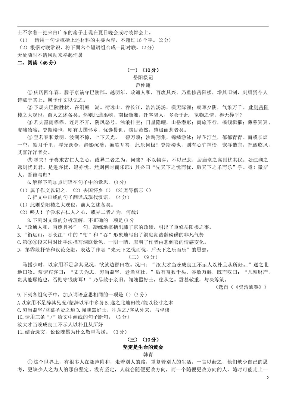 广东省2019年中考语文真题试题.docx_第2页