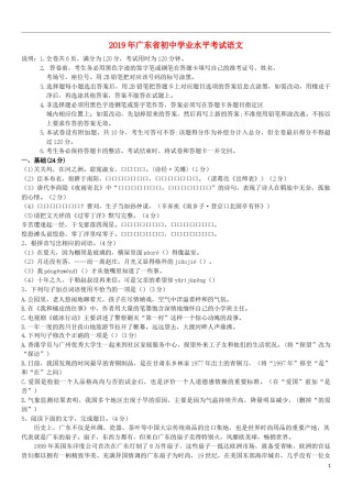 广东省2019年中考语文真题试题.docx