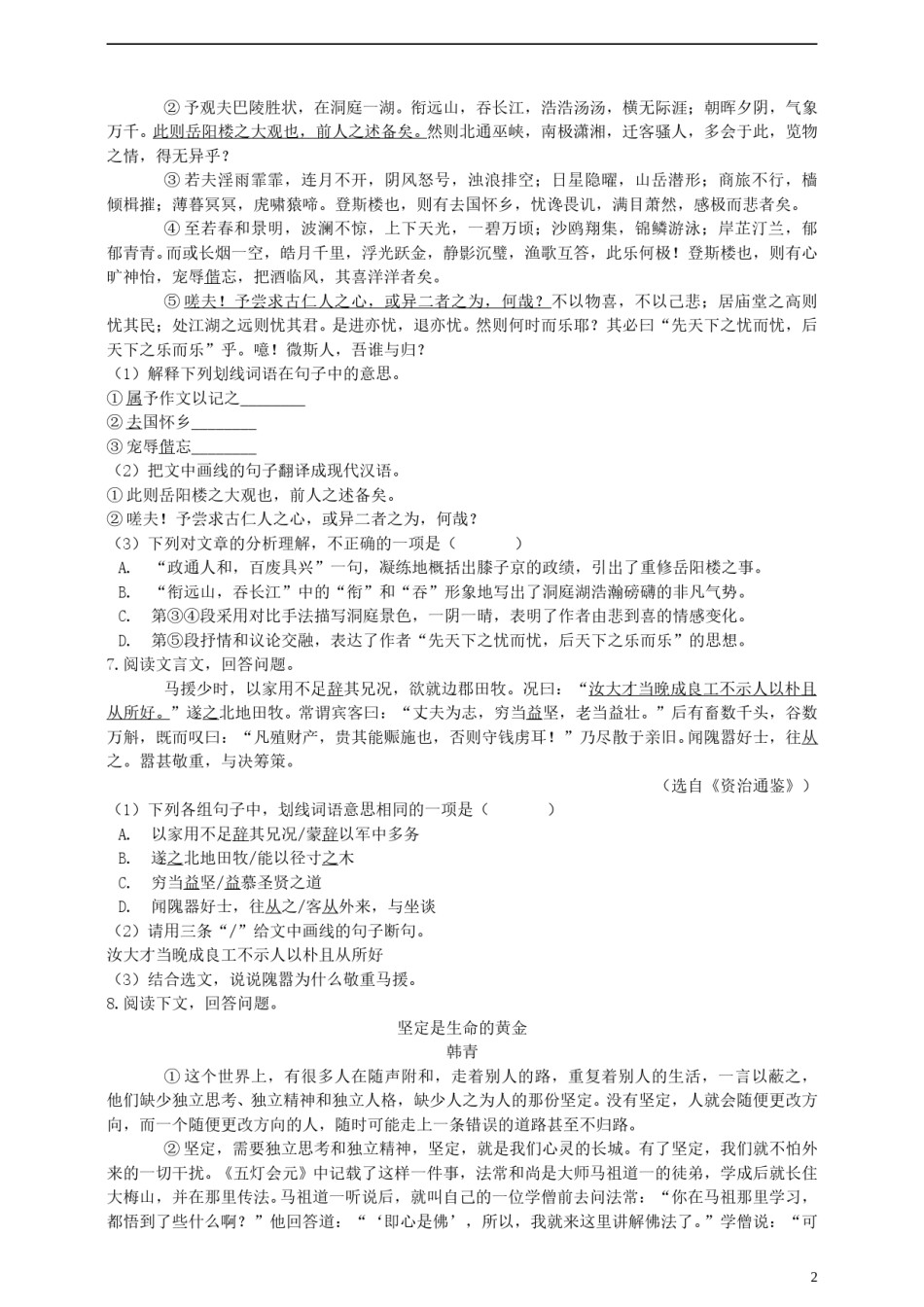 广东省2019年中考语文真题试题（含解析）.doc_第2页