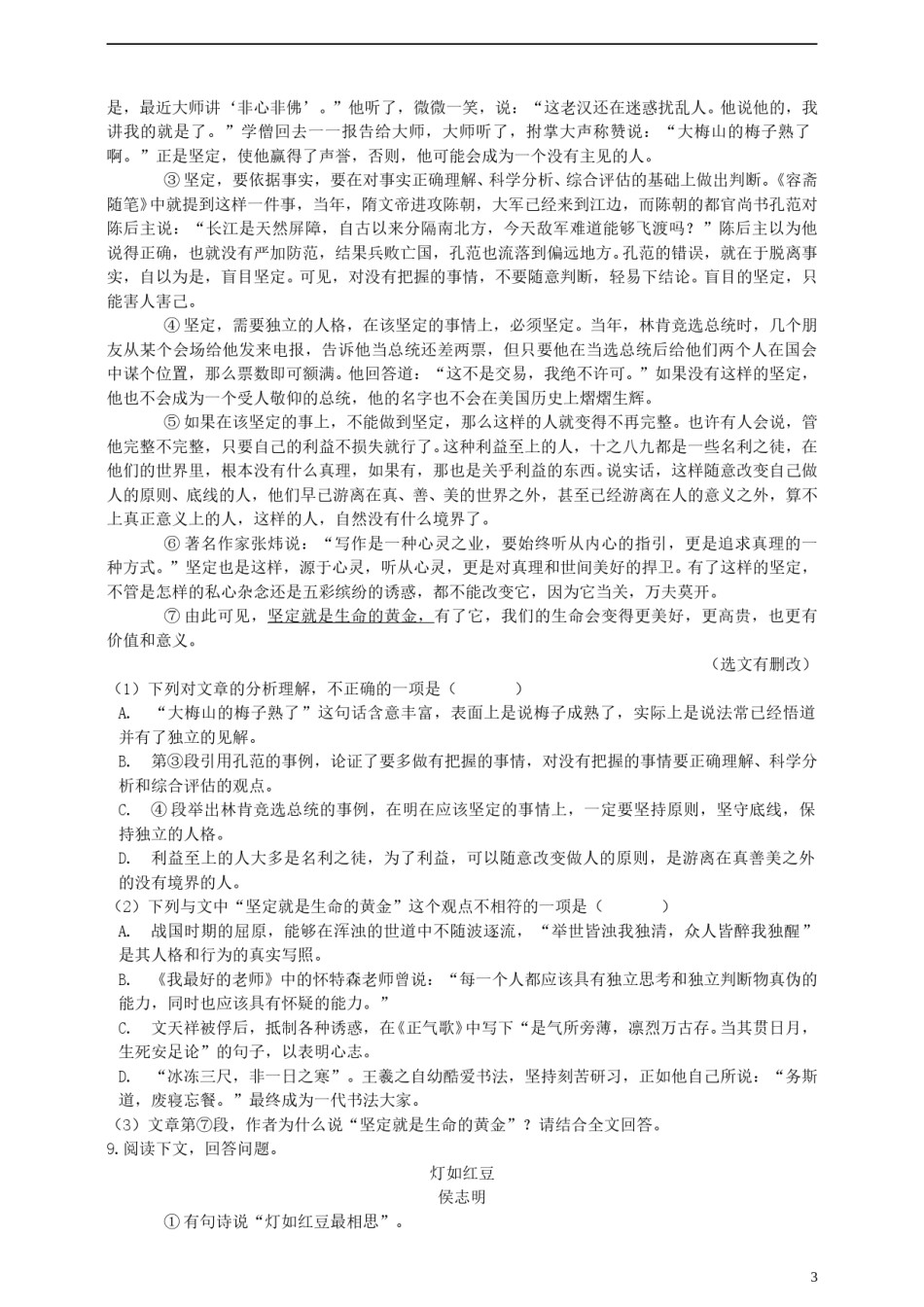 广东省2019年中考语文真题试题（含解析）.doc_第3页