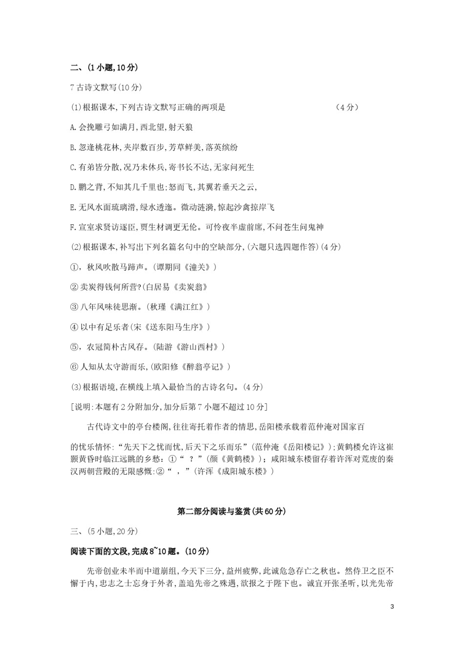 广东省广州市2019年中考语文真题试题.docx_第3页