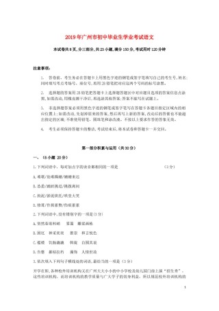 广东省广州市2019年中考语文真题试题.docx