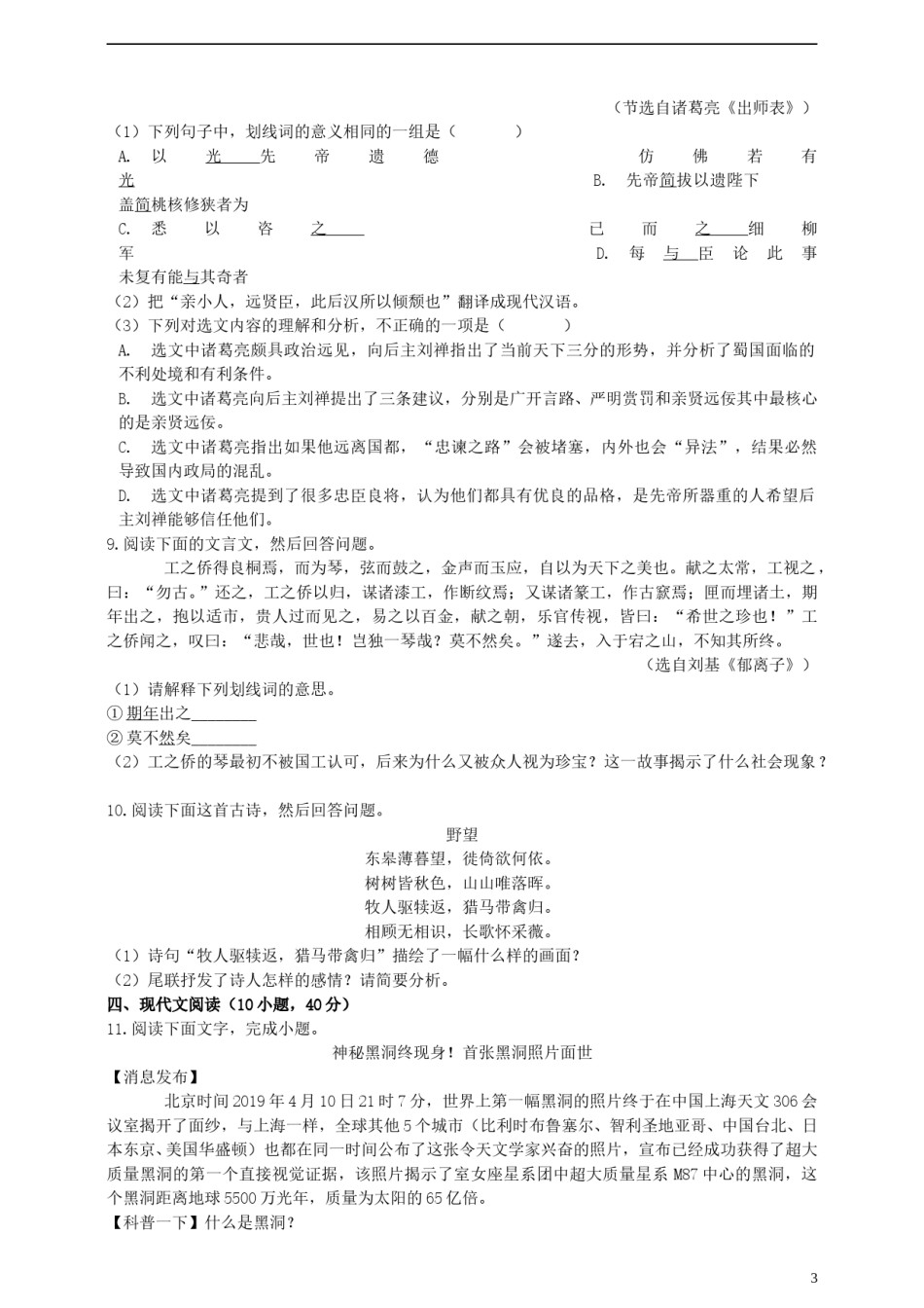 广东省广州市2019年中考语文真题试题（含解析）.doc_第3页
