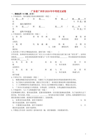 广东省广州市2019年中考语文真题试题（含解析）.doc