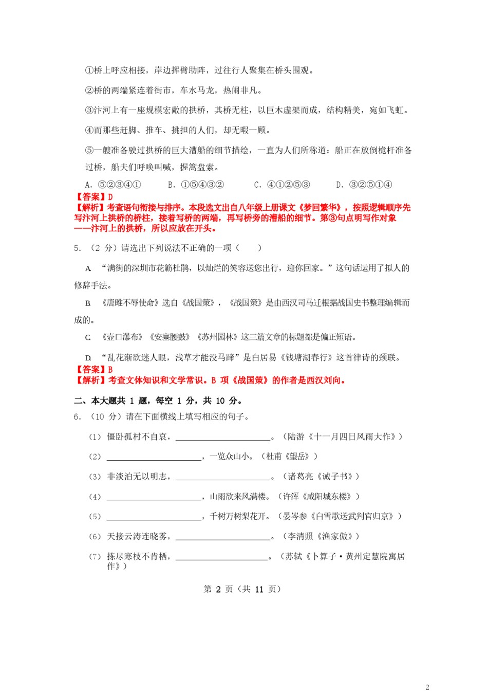 广东省深圳市2019年中考语文真题试题（含解析）.doc_第2页
