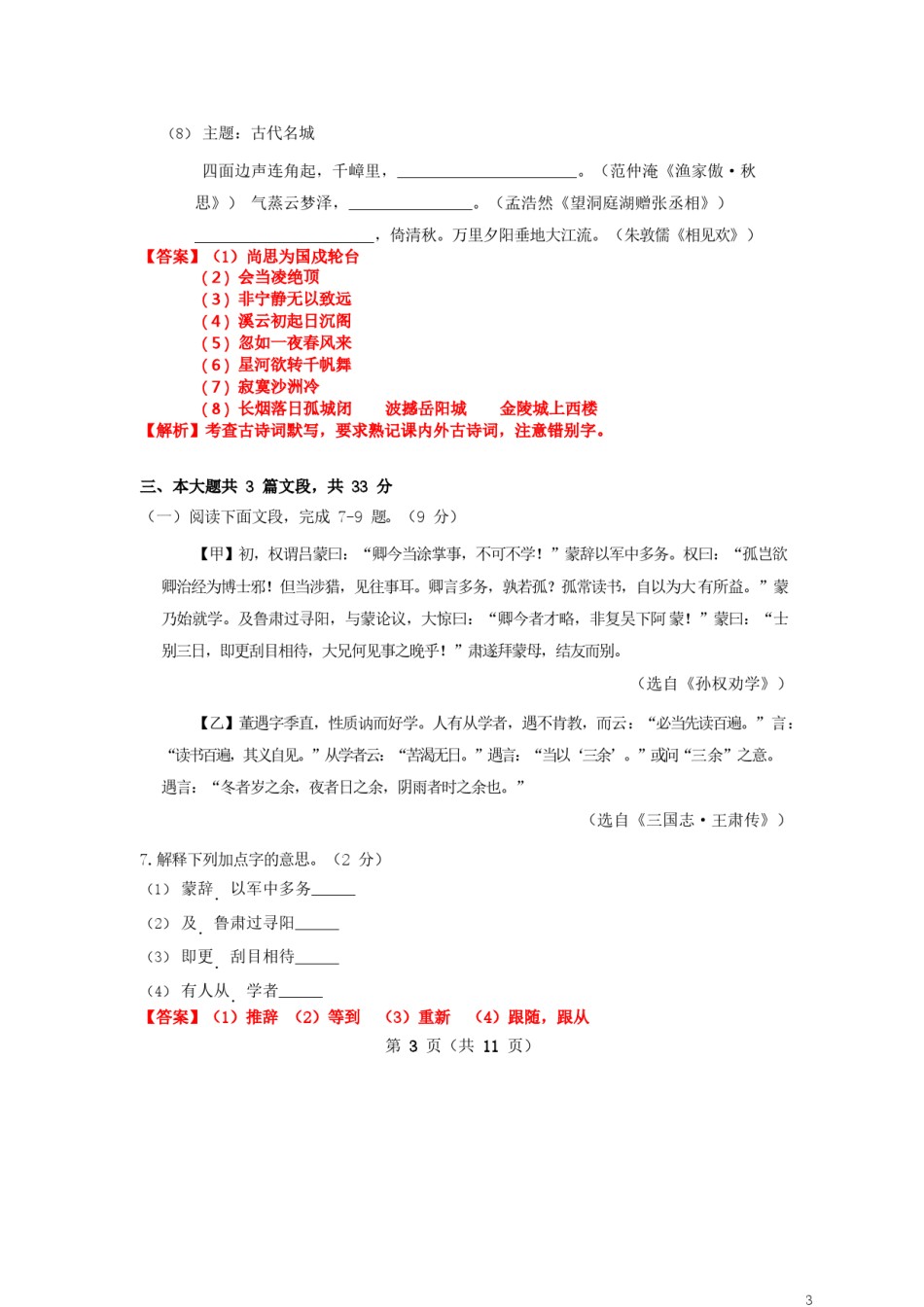 广东省深圳市2019年中考语文真题试题（含解析）.doc_第3页