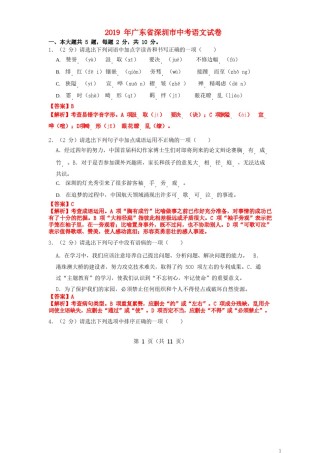 广东省深圳市2019年中考语文真题试题（含解析）.doc