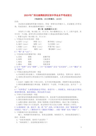 广西北部湾经济区2019年中考语文真题试题（含解析）.docx