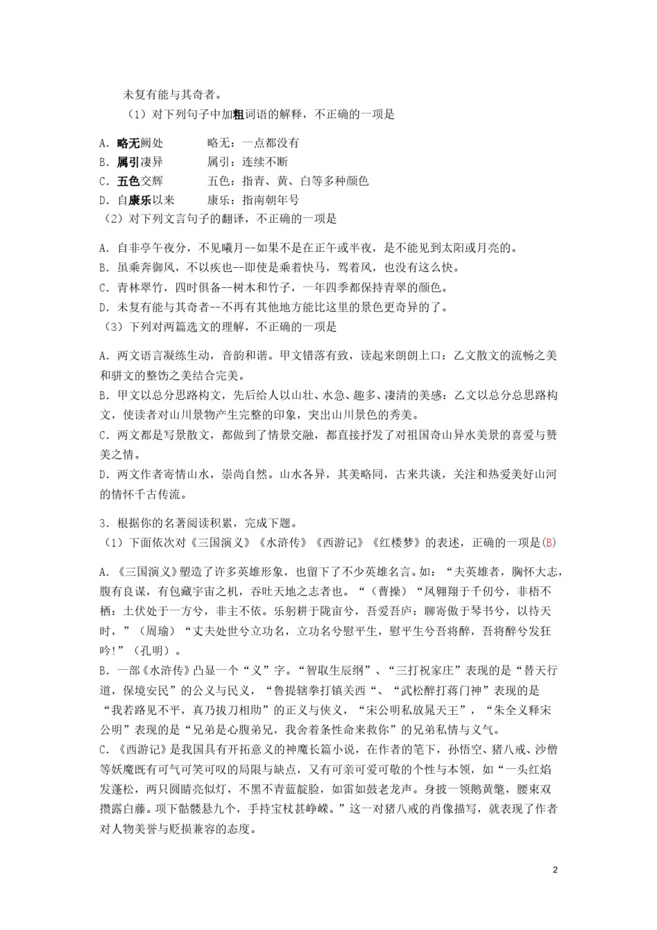 广西玉林市2019年中考语文真题试题（含解析）.doc_第2页