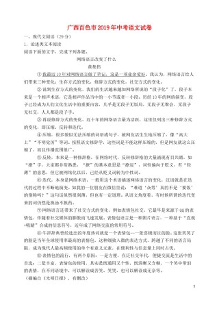 广西百色市2019年中考语文真题试题（含解析）.doc