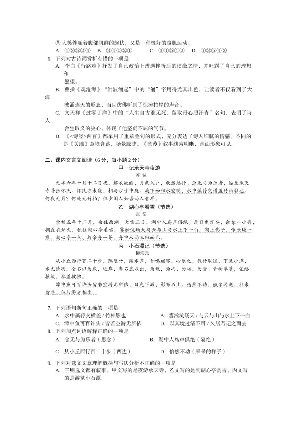 最新精编四川眉山市2019年中考语文试题及参考答案.docx_第2页