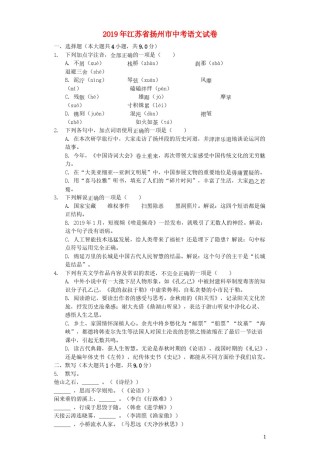 江苏省扬州市2019年中考语文真题试题（含解析）.docx