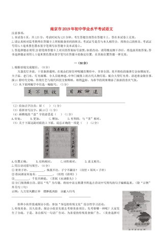 江苏省南京市2019年中考语文真题试题.doc