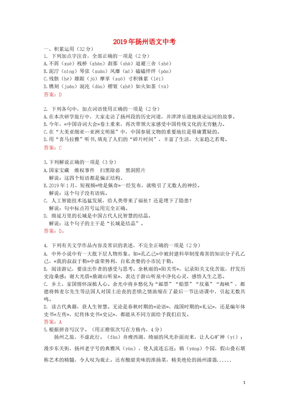 江苏省扬州市2019年中考语文真题试题.doc_第1页