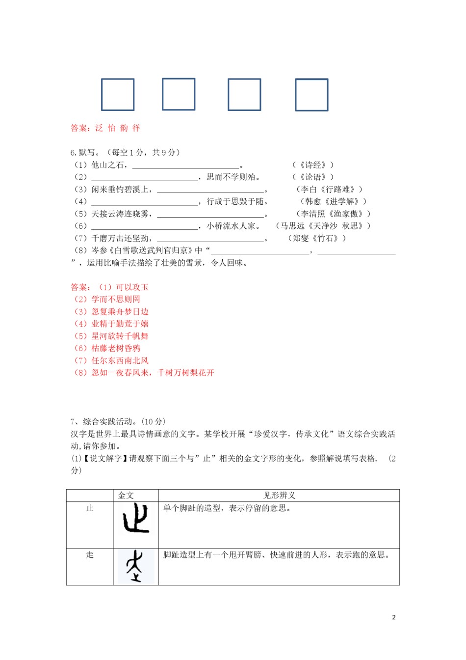 江苏省扬州市2019年中考语文真题试题.doc_第2页
