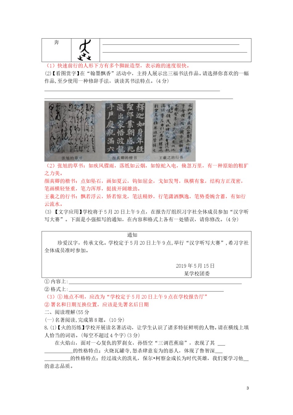 江苏省扬州市2019年中考语文真题试题.doc_第3页