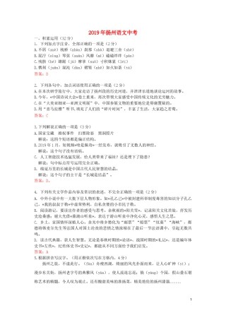 江苏省扬州市2019年中考语文真题试题.doc