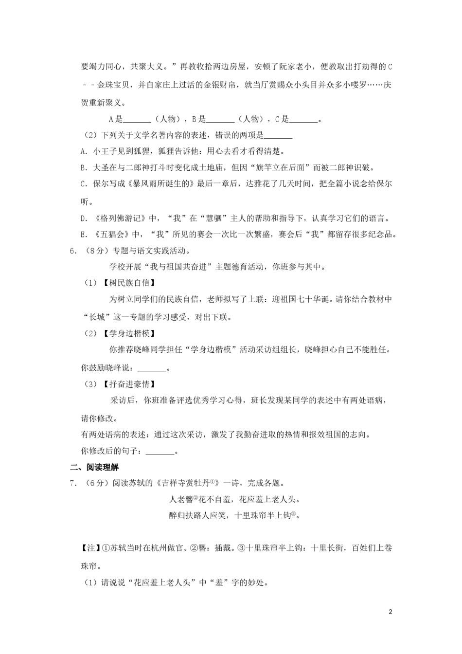 江苏省泰州市2019年中考语文真题试题（含解析）.doc_第2页