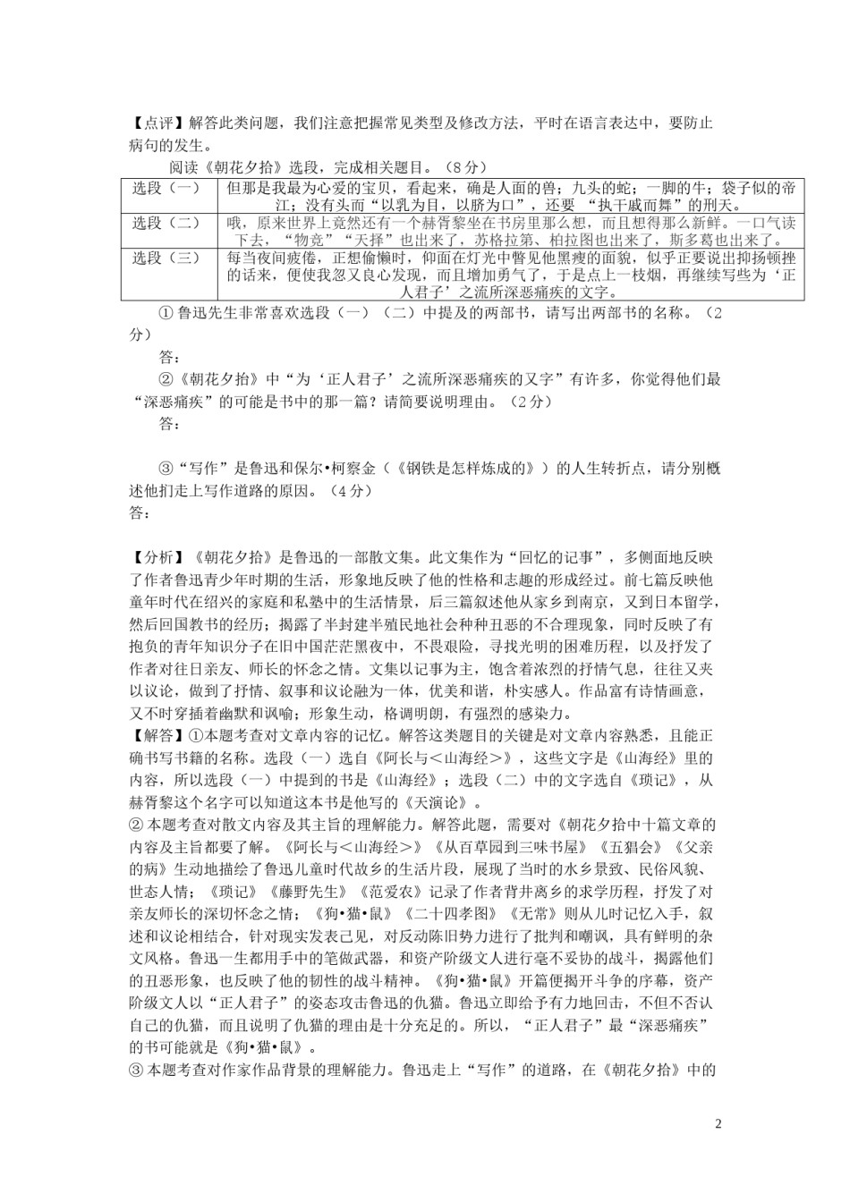江苏省淮安市2019年中考语文真题试题（含解析）.doc_第2页
