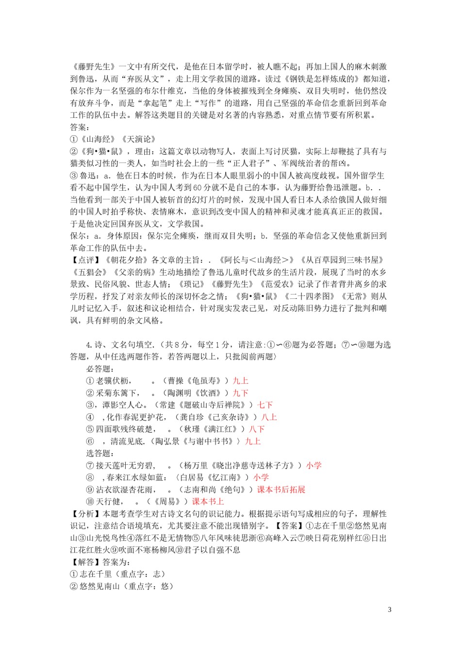 江苏省淮安市2019年中考语文真题试题（含解析）.doc_第3页
