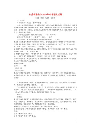 江苏省淮安市2019年中考语文真题试题（含解析）.doc