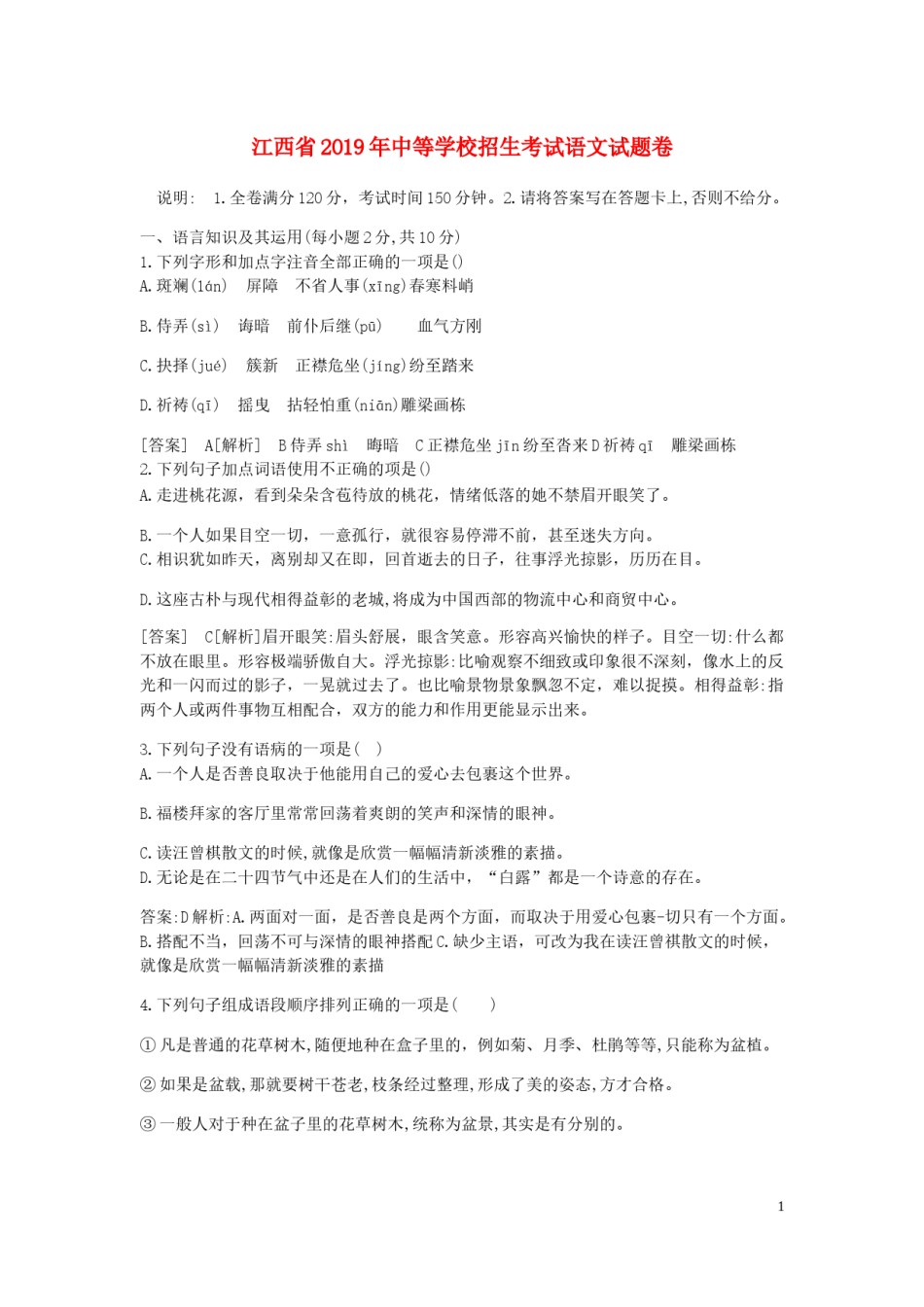 江西省2019年中考语文真题试题（含解析）.docx_第1页