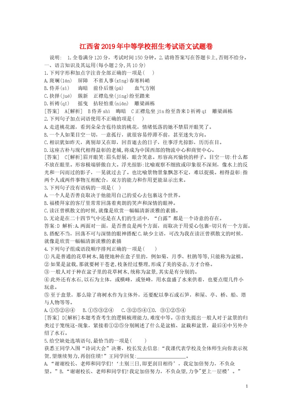 江西省2019年中考语文真题试题.docx_第1页