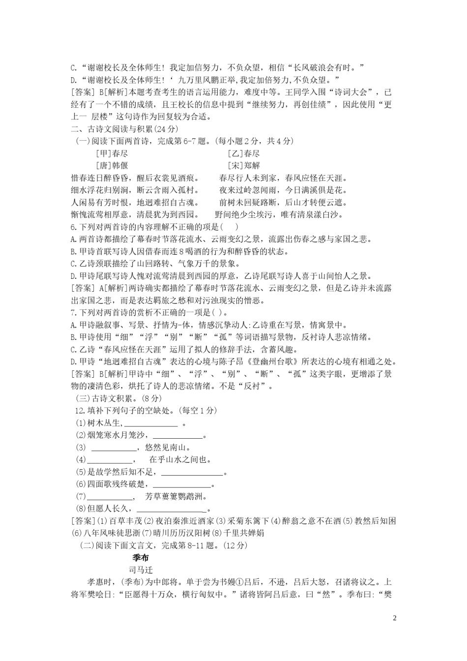 江西省2019年中考语文真题试题.docx_第2页