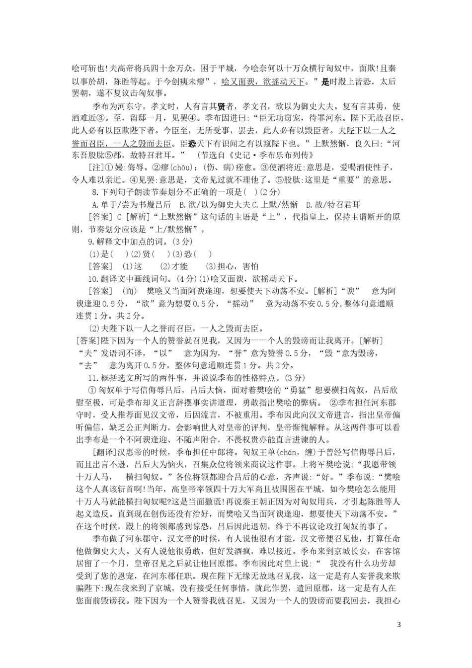 江西省2019年中考语文真题试题.docx_第3页