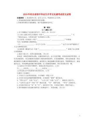 河北省2019年中考语文真题试题（含解析）.docx