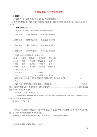 河南省2019年中考语文真题试题.doc