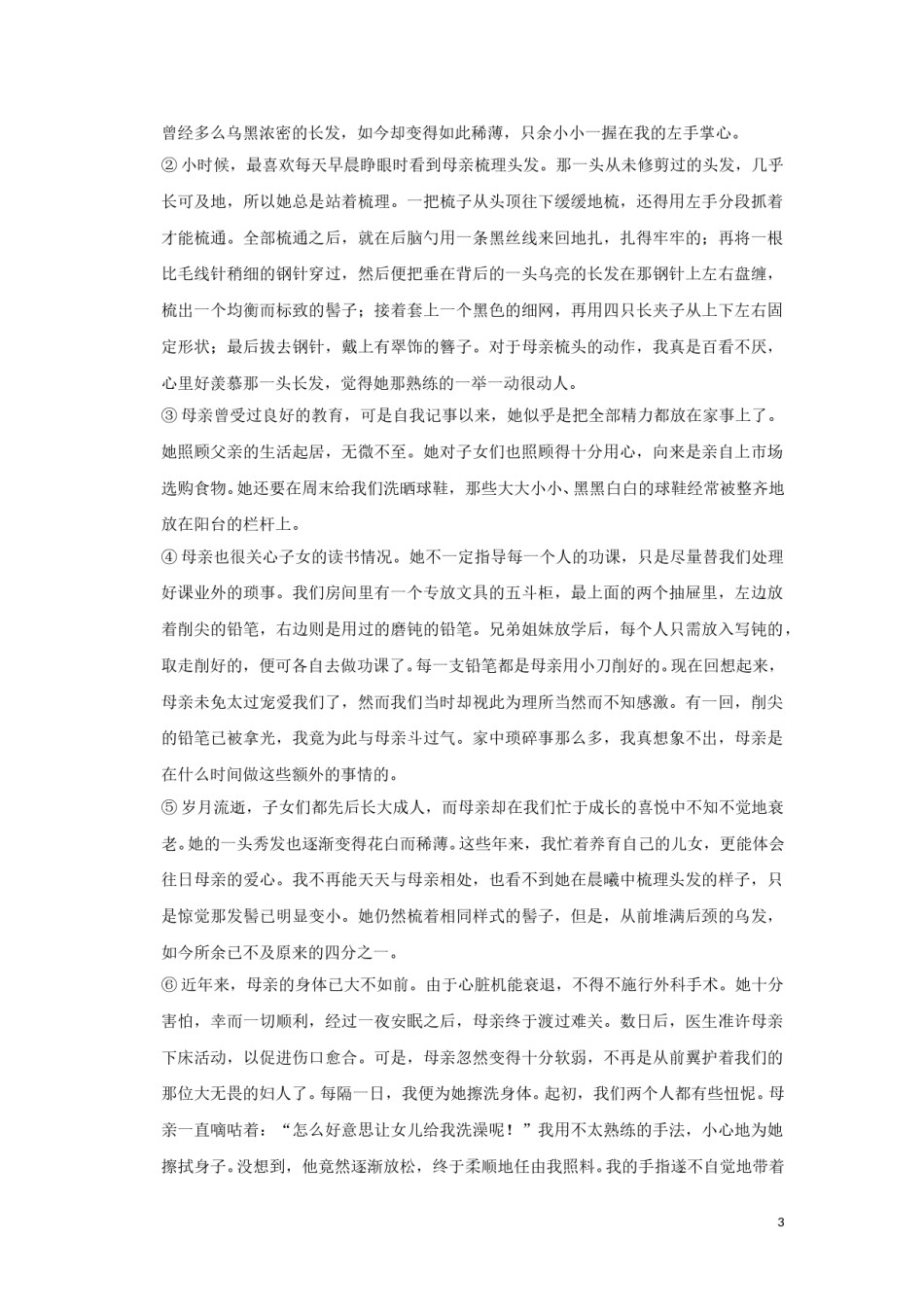 河南省2019年中考语文真题试题（含解析）.doc_第3页