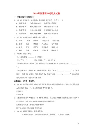 河南省2019年中考语文真题试题（含解析）.doc