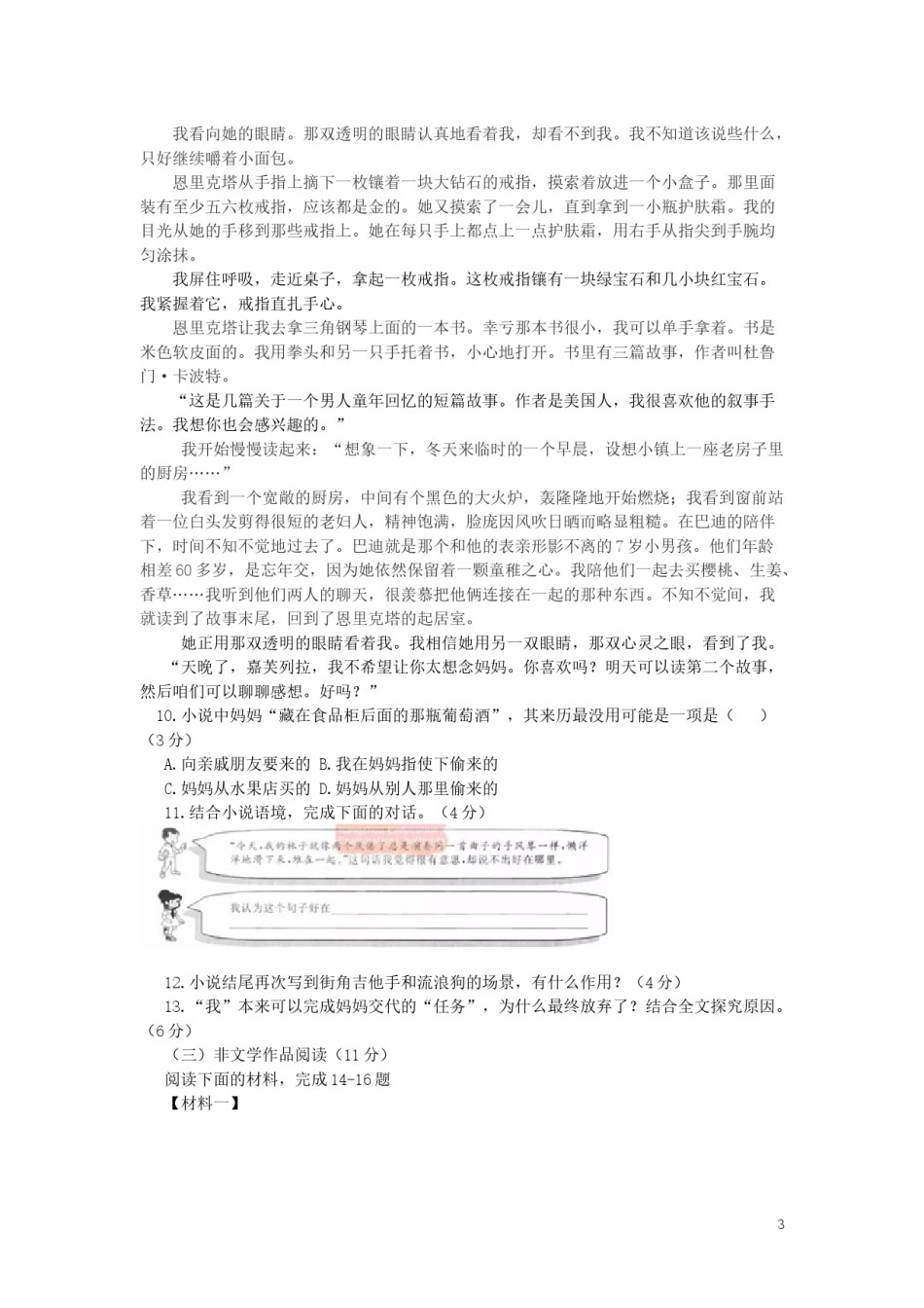 浙江省杭州市2019年中考语文真题试题.docx_第3页