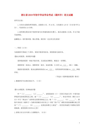 浙江省湖州市2019年中考语文真题试题.docx