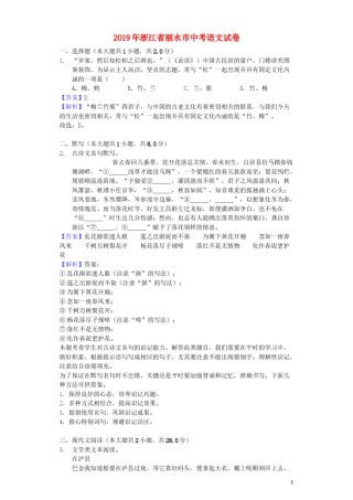 浙江省丽水市2019年中考语文真题试题（含解析）.docx
