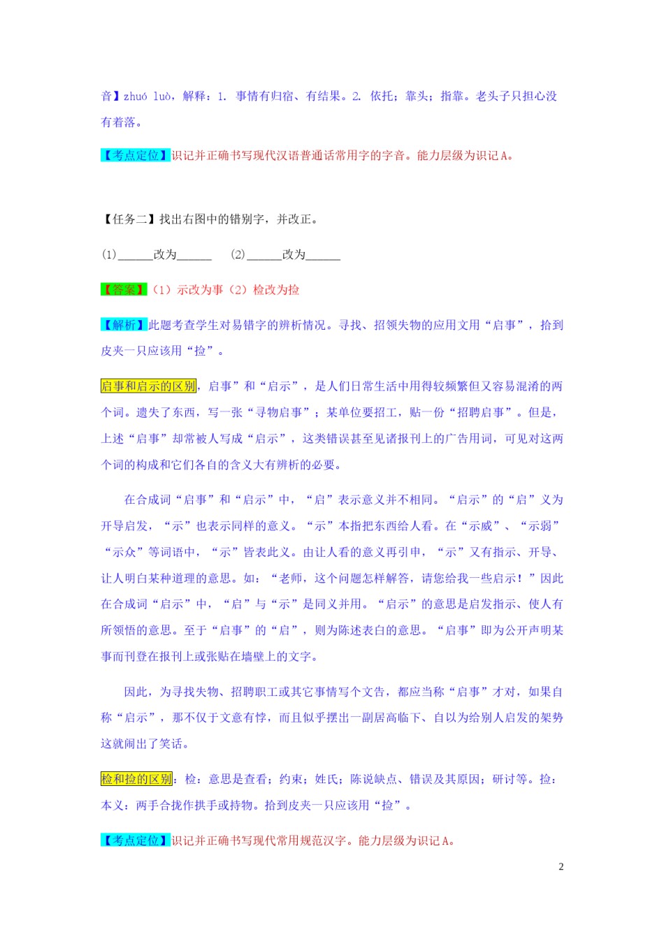 浙江省宁波市2019年中考语文真题试题（含解析）.docx_第2页