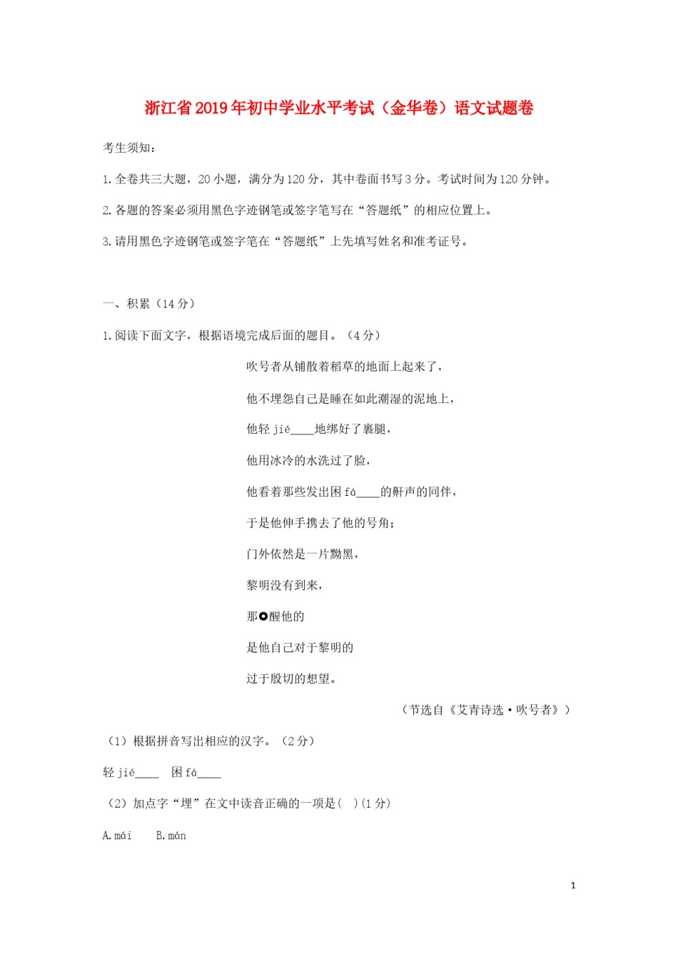 浙江省金华市2019年中考语文真题试题.docx_第1页