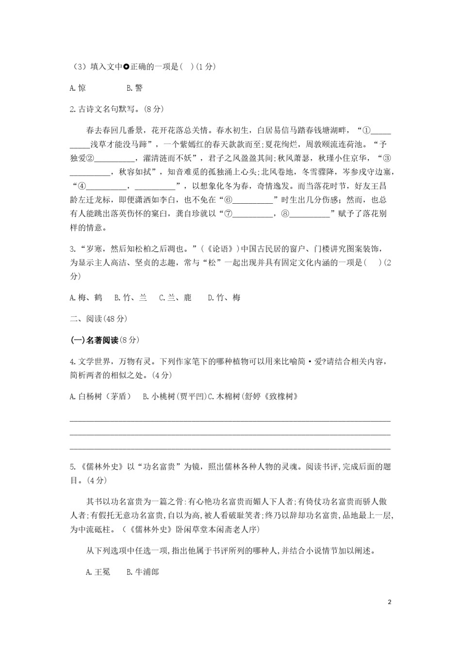 浙江省金华市2019年中考语文真题试题.docx_第2页