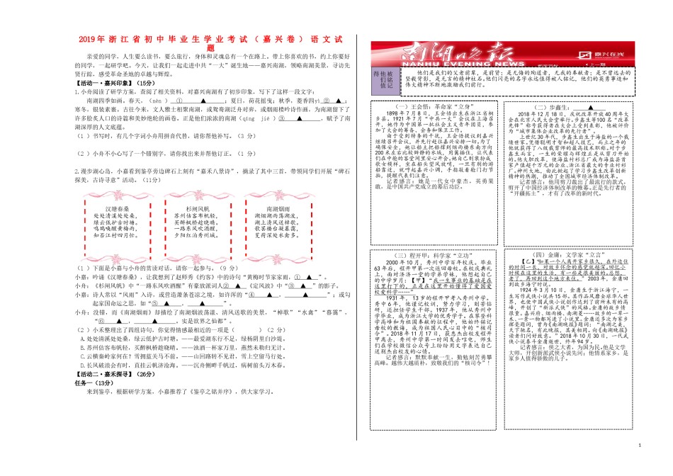 浙江省嘉兴市2019年中考语文真题试题.doc_第1页