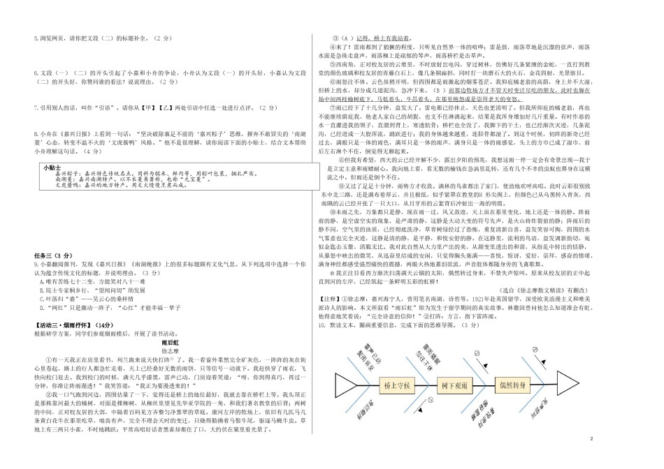 浙江省嘉兴市2019年中考语文真题试题.doc_第2页