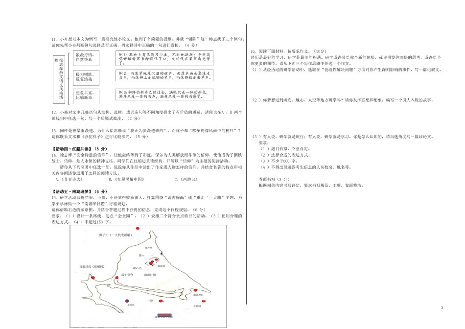 浙江省嘉兴市2019年中考语文真题试题.doc_第3页